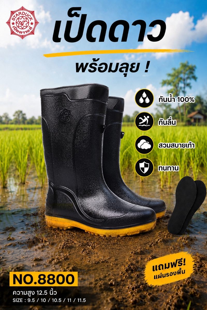 เป็ดฟู รุ่น 8800